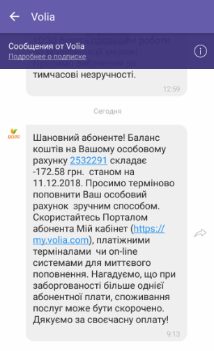 Рассылка уведомлений в Viber бизнес
