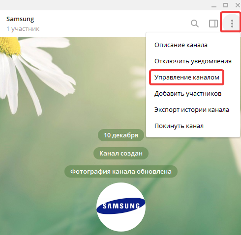 Управление Telegram-каналом