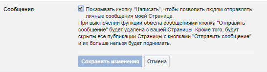 Включение сообщений для бизнес-страниці