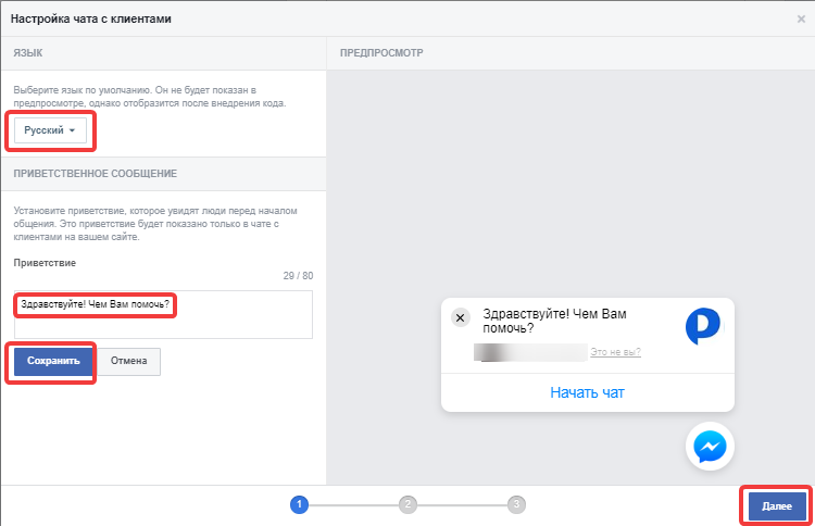 Добавление Facebook Messenger на свой сайт