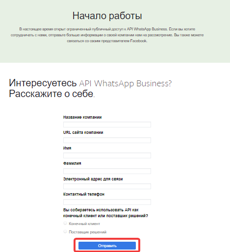Регистрация в WhatsApp Business API