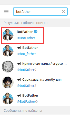 Botfather в Telegram