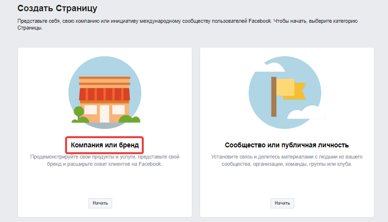 Страница компании или бренда в Facebook