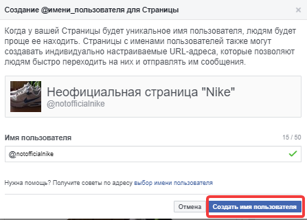 Создать имя пользователя в Facebook