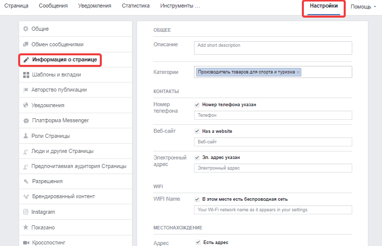 Информация о бизнес-странице в Facebook
