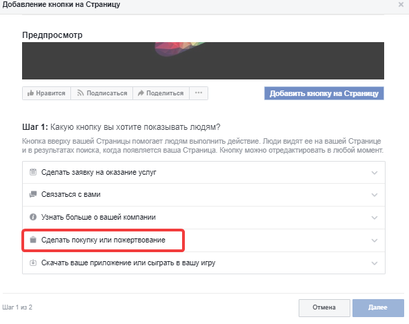 Добавить кнопку на Facebook страницу