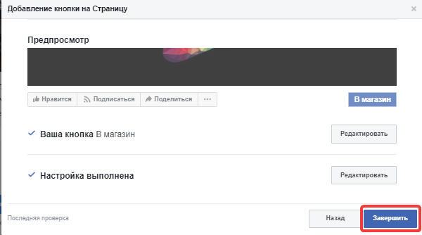 Создаие кнопки действия в Facebook