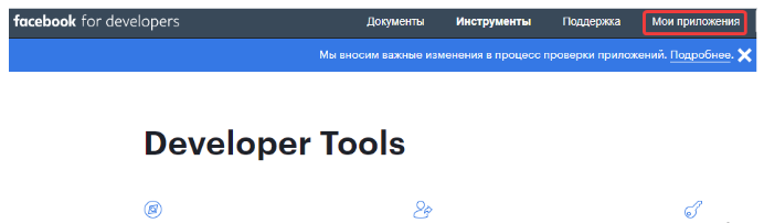 Приложения в панели разработчиков Facebook