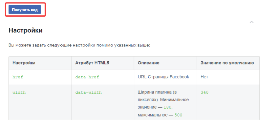 Код виджета Facebook для сайта
