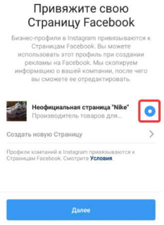 Привязка страницы Facebook к Instagram
