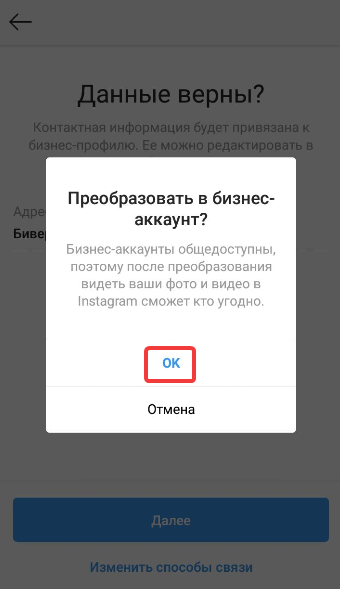 Преобразование профиля Instagram в бизнес-аккаунт