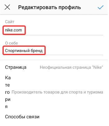 Описание бизнес-страницы в Instagram