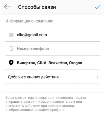 Контактные данные компании на странице Instagram