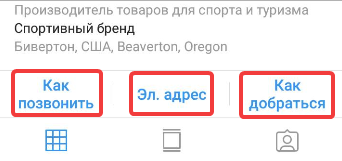 Контактные данные бизнеса в Instagram профиле
