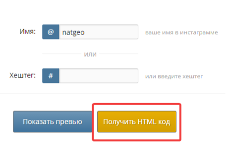 Создать виджет Instagram для сайта