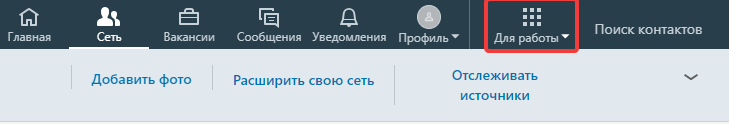 Создание бизнес-страницы в LinkedIn