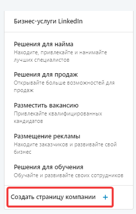 Страница компании в LinkedIn