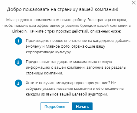 Оформление страницы компании в LinkedIn