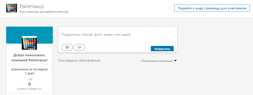 Продвижение страницы в LinkedIn