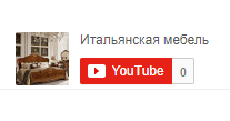 Виджет YouTube на сайте