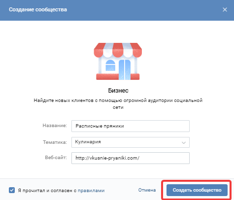 Как создать бизнес-страницу ВКонтакте