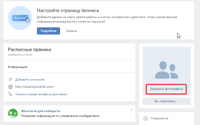 Настройка страницы бизнеса ВКонтакте