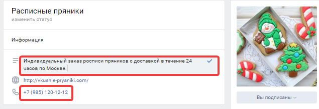 Описание и контакты страницы ВКонтакте