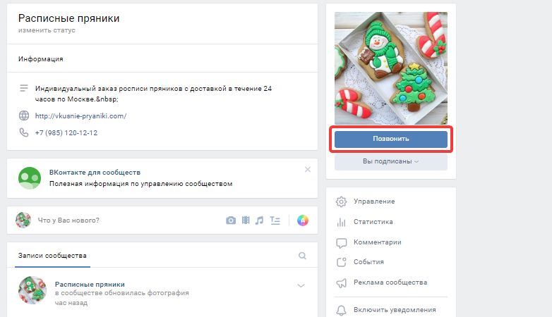 Кнопка действия на странице компании ВКонтакте