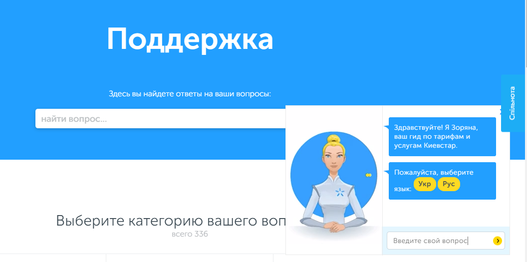 Пример чат-бота на сайте