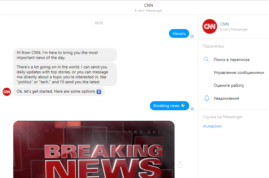 Пример информационного чат-бота в Facebook Messenger