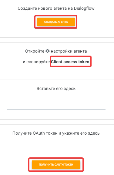 Создание нового агента Dialogflow