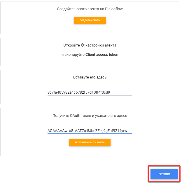 Токены для создания голосового чат-бота Dialogflower