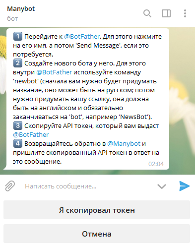 Пример чат-бота в Телеграме