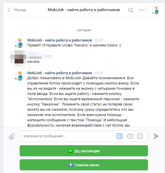 Пример чат-бота ВКонтакте