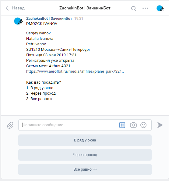 Пример чат-бота по бронированию билетов ВКонтакте