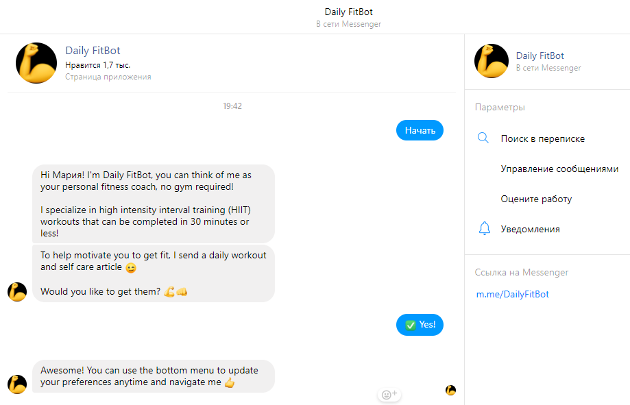 Чат-бот в Facebook Messenger, пример