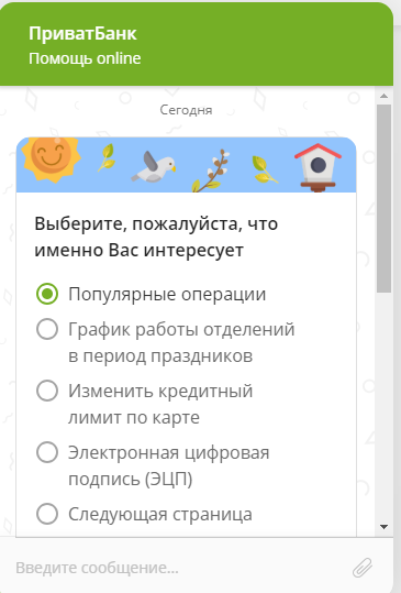 Принцип работы чат-бота на примере Приватбанка