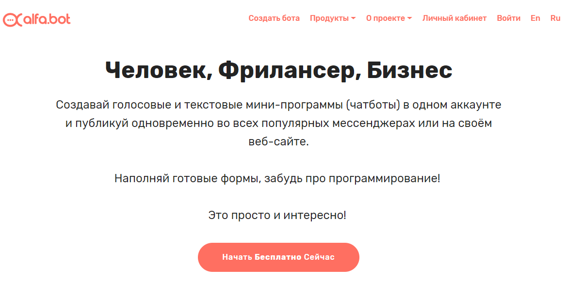Создание чат-ботов в конструкторе Alfa.bot