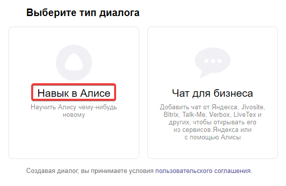 Типы диалога в Яндекс.Диалогах