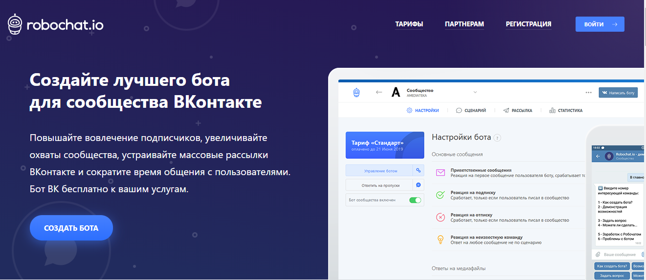 Как создать чат-бота для ВКонтакте в онлайн-конструкторе robochat.io