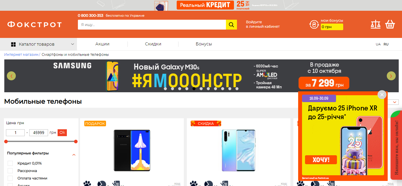 форкстрот реклама