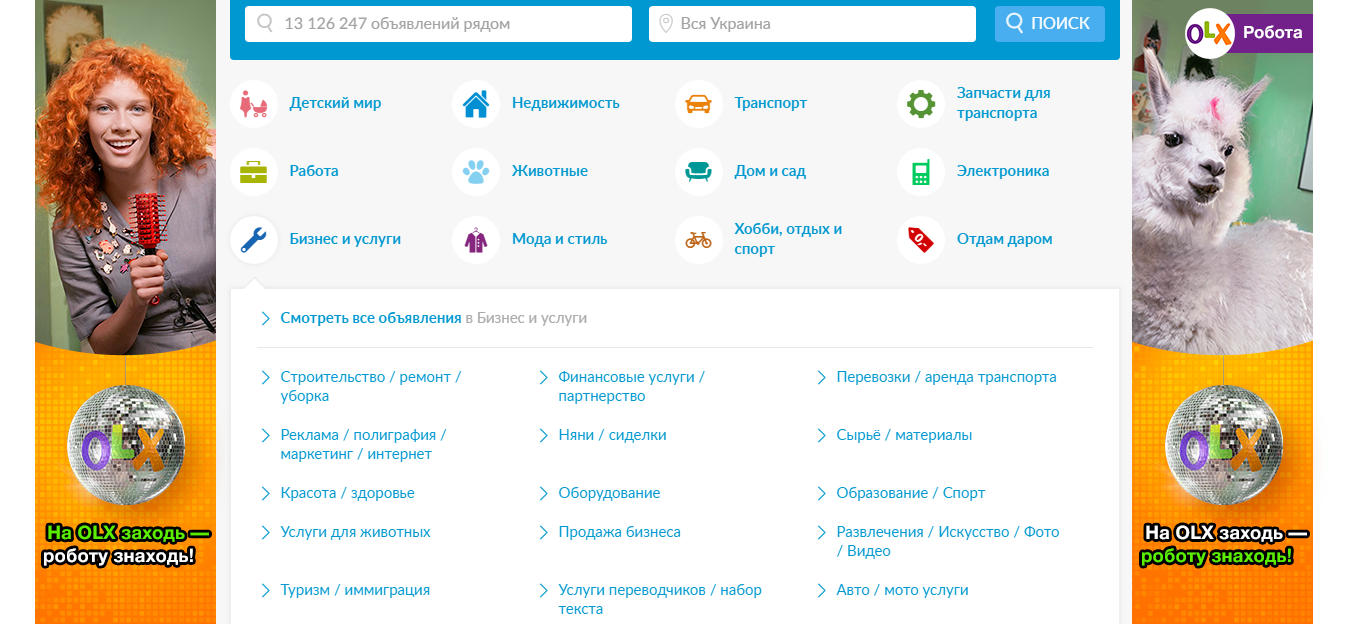 olx реклама