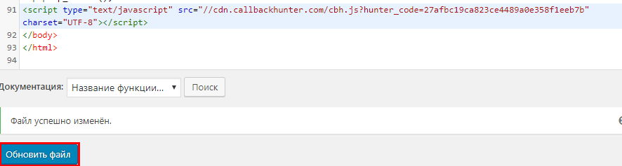 Виджет обратной связи Callback Hunter