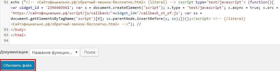 Кнопка обратного звонка в коде WordPress