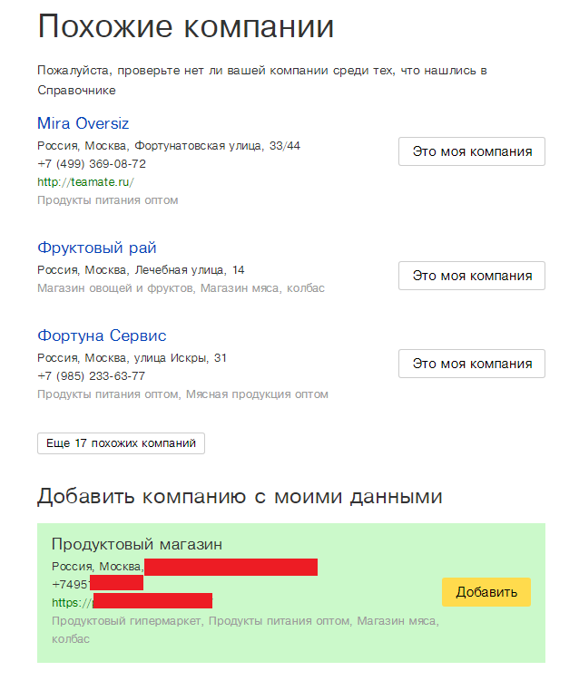 Как создать и оптимизировать карточку организации в Яндекс.Справочнике 16261788336565