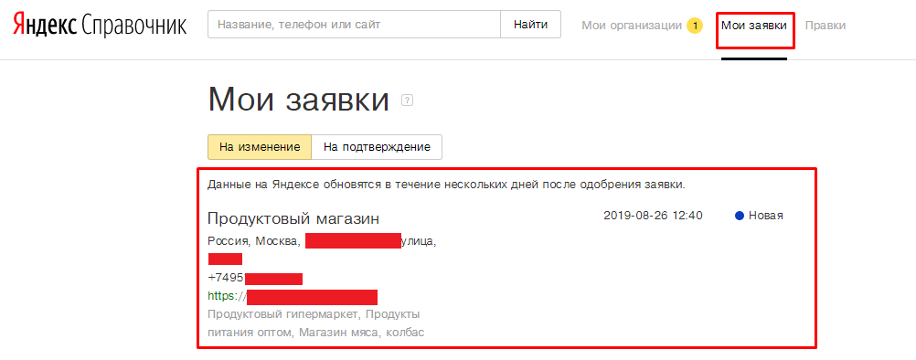 Как создать и оптимизировать карточку организации в Яндекс.Справочнике 16261788336566