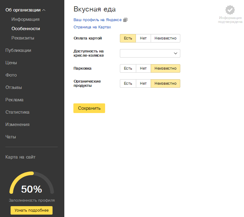 Как создать и оптимизировать карточку организации в Яндекс.Справочнике 16261788336574