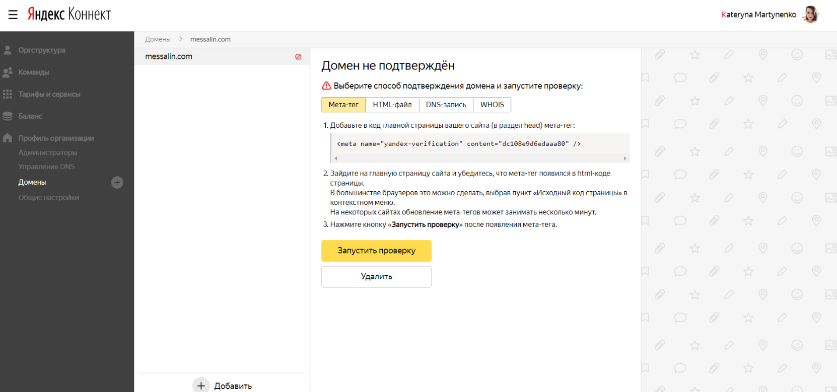 Подтверждение домена в Яндекс.Коннект