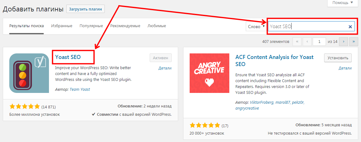 Плагин для WP Yoast SEO