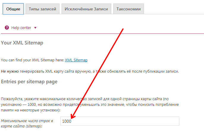 Прописываем ограничение в 1000 страниц своего сайта в Sitemap